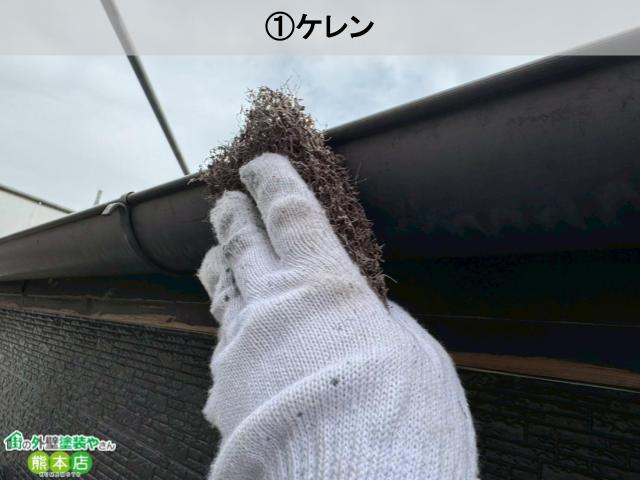 熊本市中央区雨樋ケレン