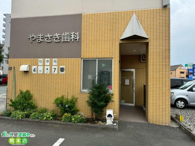 熊本市中央区ベランダ雨漏り調査現場やまさき歯科