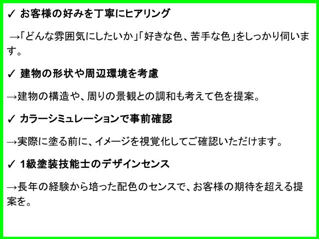 弊社の配色提案