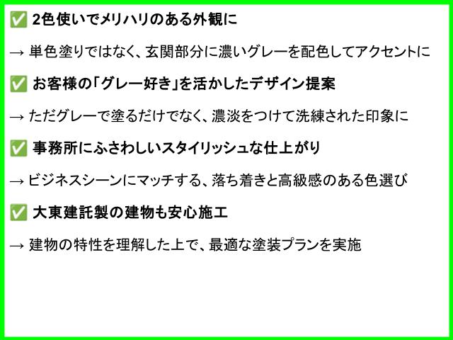 今回の工事のポイントまとめ