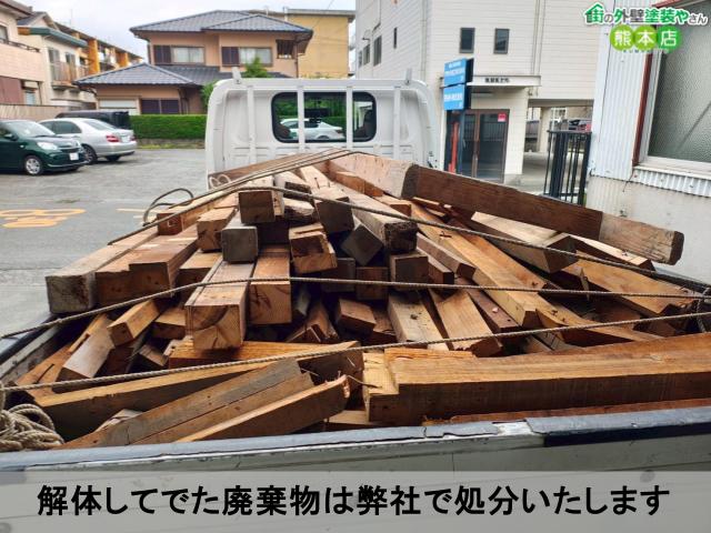 解体してでた廃棄物は弊社で処分いたします