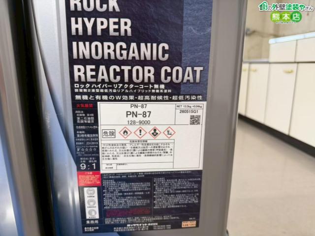 ハイパーリアクターコート無機