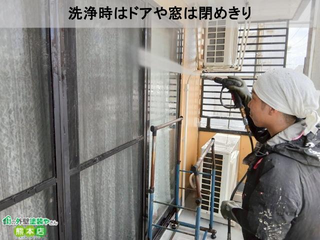 洗浄時はドアや窓は閉めきり