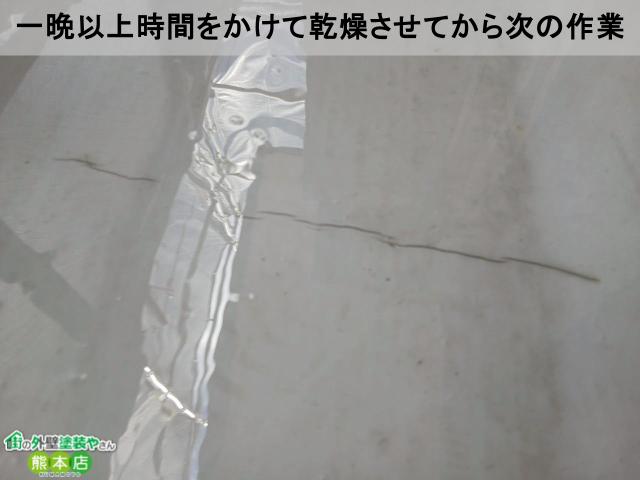 一晩以上時間をかけて乾燥させてから次の作業