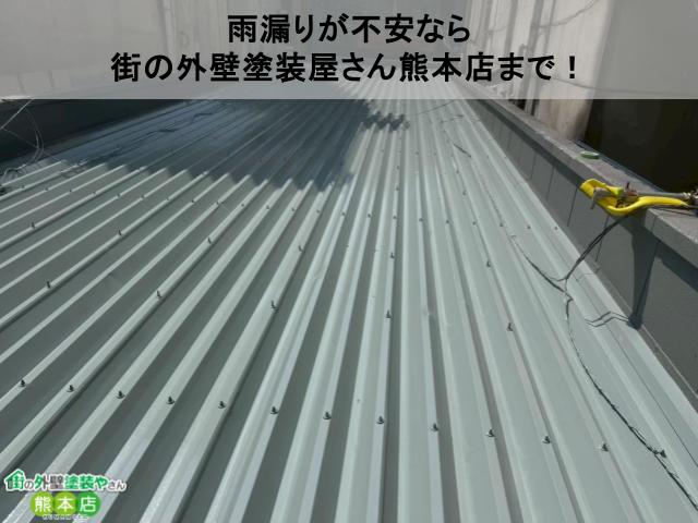 雨漏りが不安なら 街の外壁塗装屋さん熊本店まで!