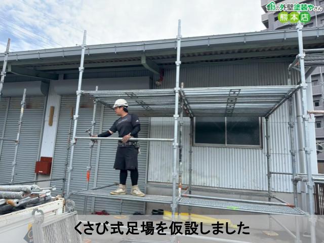 くさび式足場を仮設しました