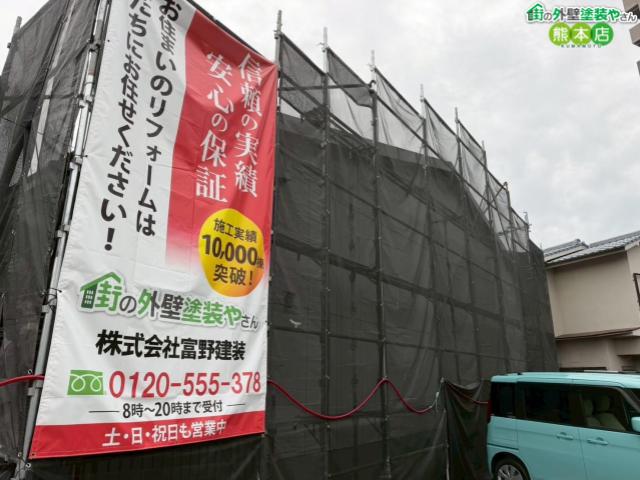 【熊本市中央区】波型スレートの塗装工事、まずは足場仮設から。ご近所への挨拶回りを大切に組み上げました