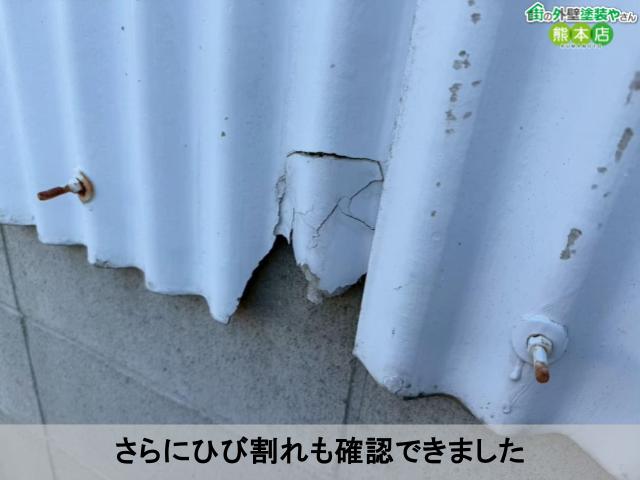さらにひび割れも確認できました