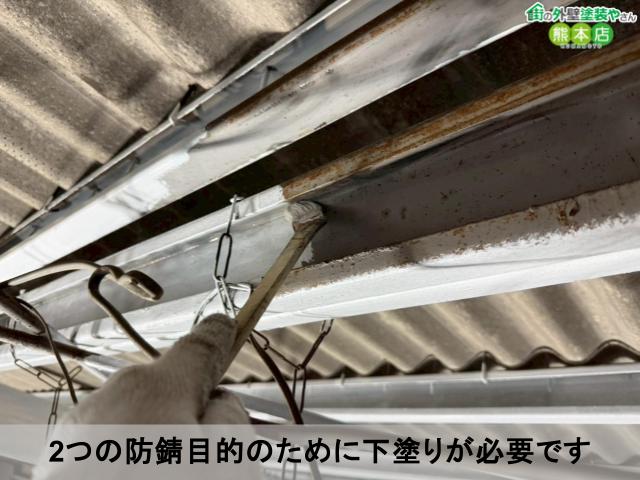 2つの防錆目的のために下塗りが必要です
