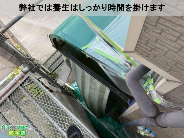 弊社では養生はしっかり時間を掛けます