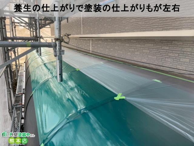 養生の仕上がりで塗装の仕上がりもが左右