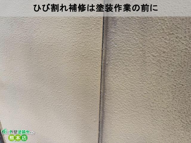ひび割れ補修は塗装作業の前に