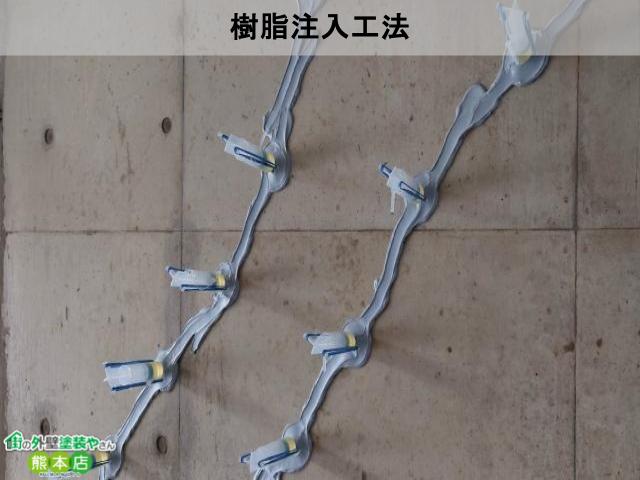 樹脂注入工法