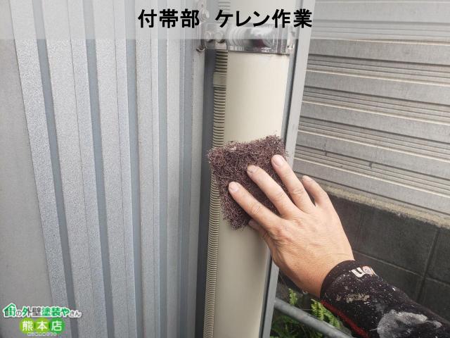 熊本市中央区事務所付帯部ケレン