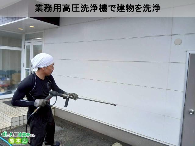 業務用高圧洗浄機で建物を洗浄