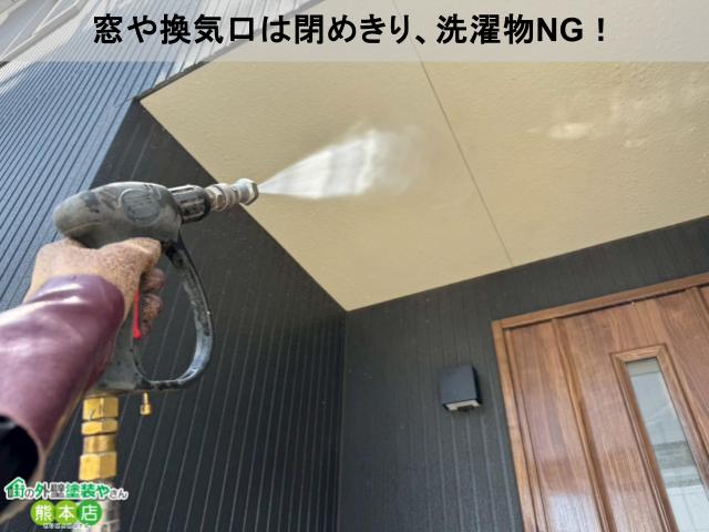 窓や換気口は閉めきり、洗濯物NG!