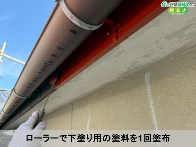 ローラーで下塗り用の塗料を1回塗布
