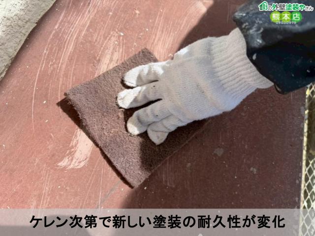 ケレン次第で新しい塗装の耐久性が変化