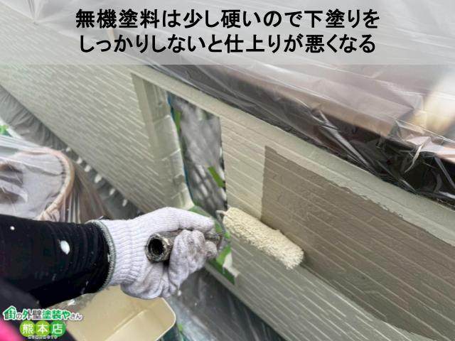 無機塗料は少し硬いので下塗りを しっかりしないと仕上りが悪くなる