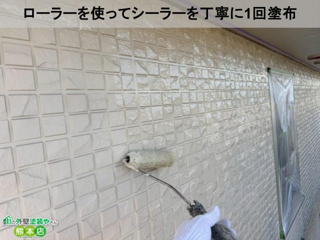 ローラーを使ってシーラーを丁寧に1回塗布