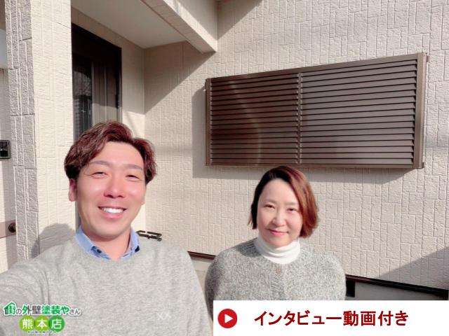 熊本市東区外壁塗装お客様写真