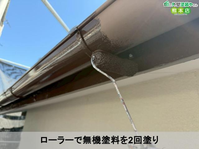 ローラーで無機塗料を2回塗り