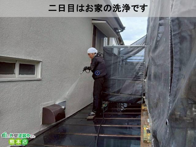 二日目はお家の洗浄です