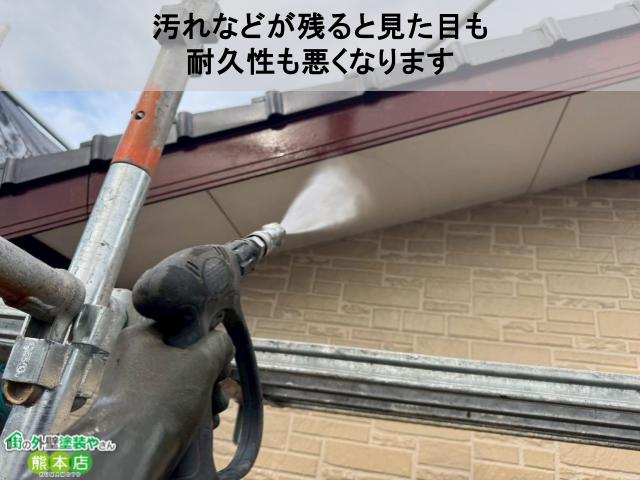 汚れなどが残ると見た目も 耐久性も悪くなります