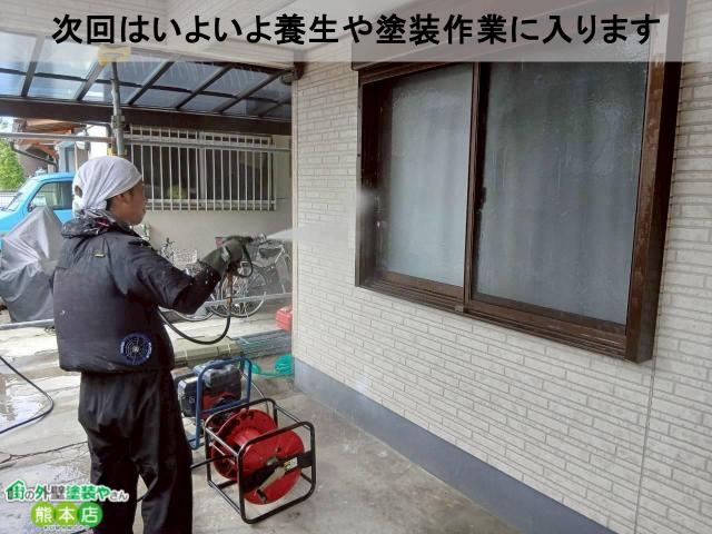 次回はいよいよ養生や塗装作業に入ります