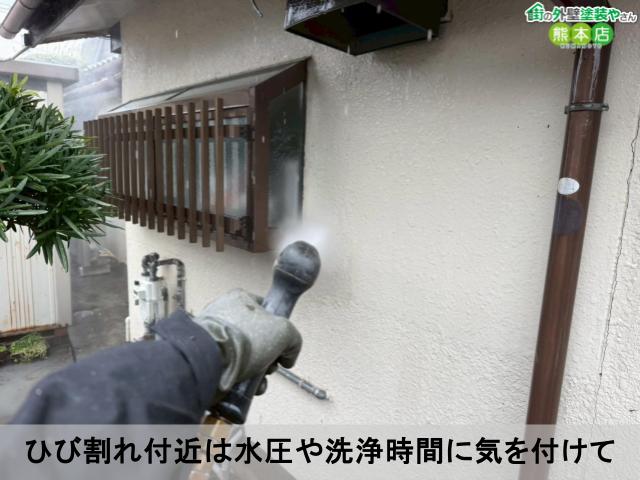 ひび割れ付近は水圧や洗浄時間に気を付けて