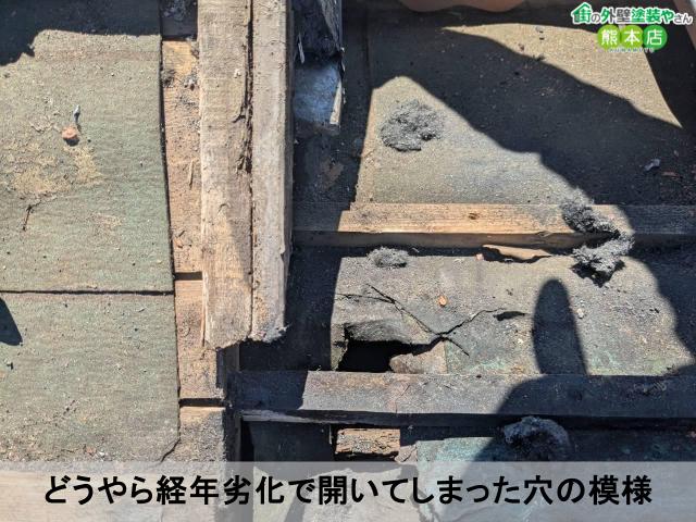 どうやら経年劣化で開いてしまった穴の模様どうやら経年劣化で開いてしまった穴の模様
