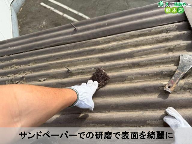 サンドペーパーでの研磨で表面を綺麗に