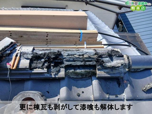 更に棟瓦も剥がして漆喰も解体します