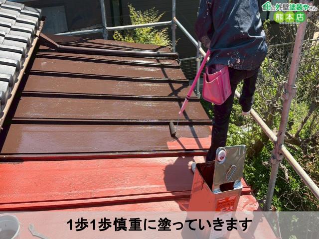 1歩1歩慎重に塗っていきます