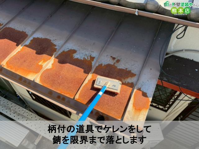 柄付の道具でケレンをして 錆を限界まで落とします