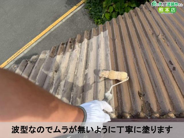 波型なのでムラが無いように丁寧に塗ります