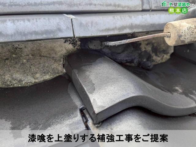 漆喰を上塗りする補強工事をご提案