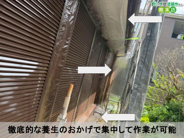 徹底的な養生のおかげで集中して作業が可能