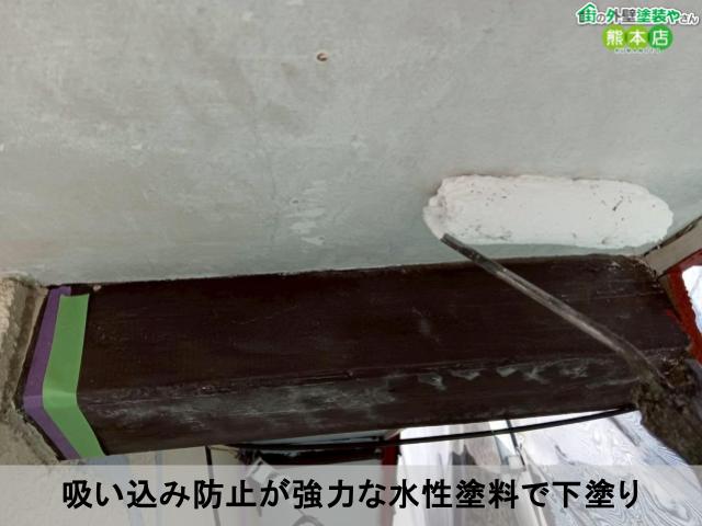吸い込み防止が強力な水性塗料で下塗り