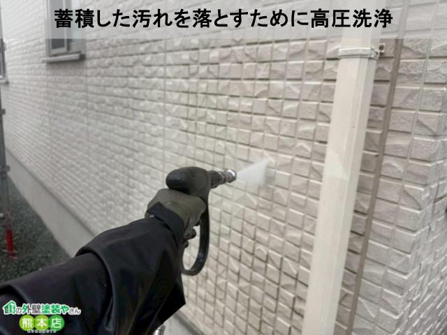 蓄積した汚れを落とすために高圧洗浄