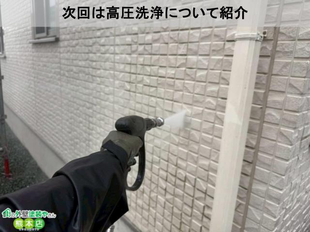 次回は高圧洗浄について紹介