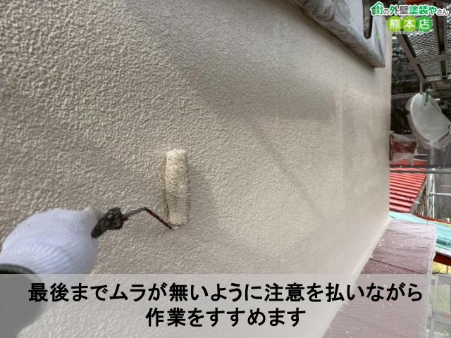 最後までムラが無いように注意を払いながら 作業をすすめます