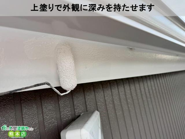 熊本市東区破風板上塗り