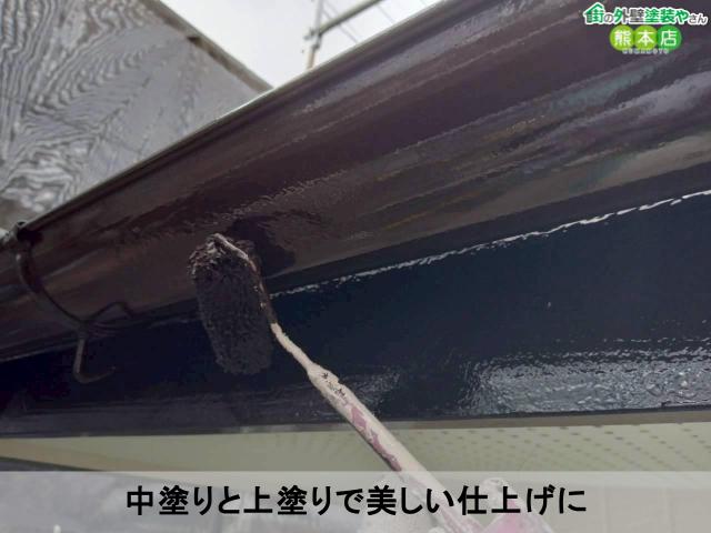 中塗りと上塗りで美しい仕上げに
