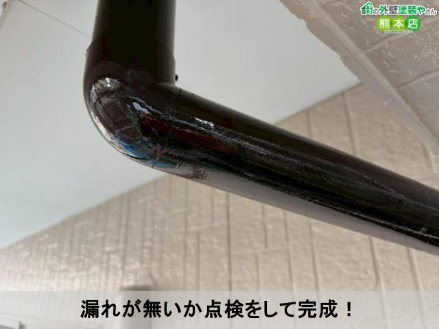 漏れが無いか点検をして完成！