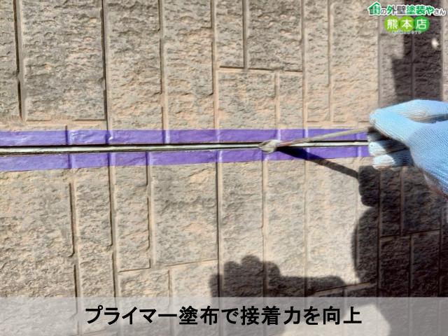 プライマー塗布で接着力を向上