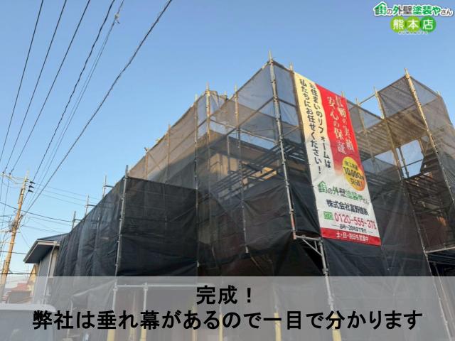 完成! 弊社は垂れ幕があるので一目で分かります