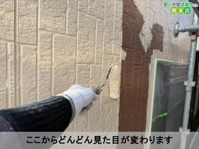 ここからどんどん見た目が変わります