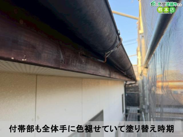 付帯部も全体手に色褪せていて塗り替え時期