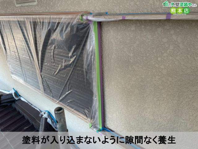 塗料が入り込まないように隙間なく養生